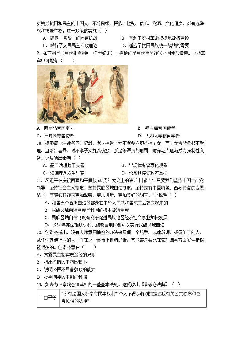 2025—2026学年度河南省信阳市固始县高级中学第二中学、第三中学高二上学期期中考试历史试题(含答案)第2页