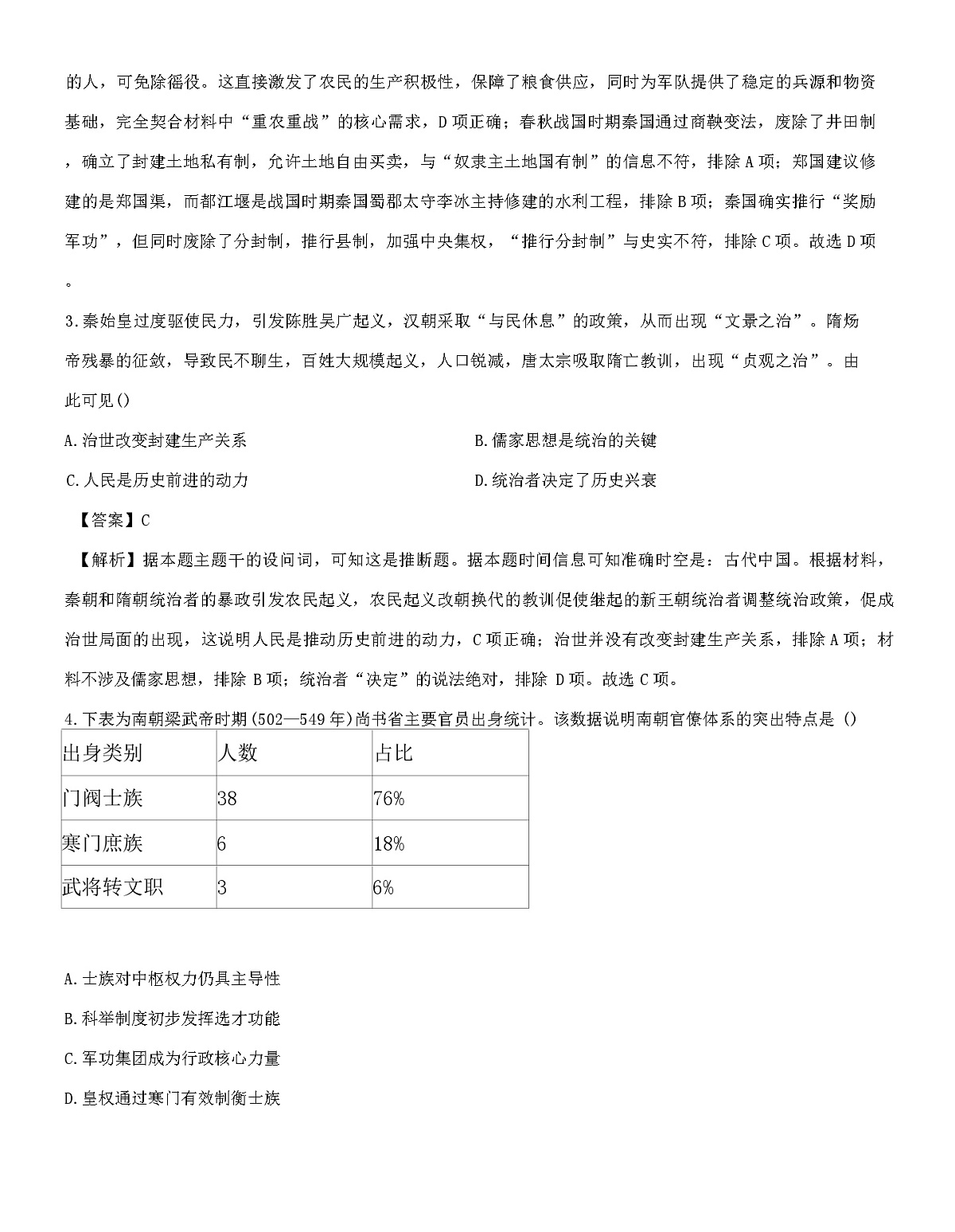 2025—2026学年度黑龙江省大庆实验中学实验二部高一上学期期末考试历史试题(解析版) (含答案)第2页