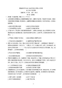 2025—2026学年度黑龙江省哈尔滨德强高级中学高二上学期12月月考历史试题(解析版)(含答案)