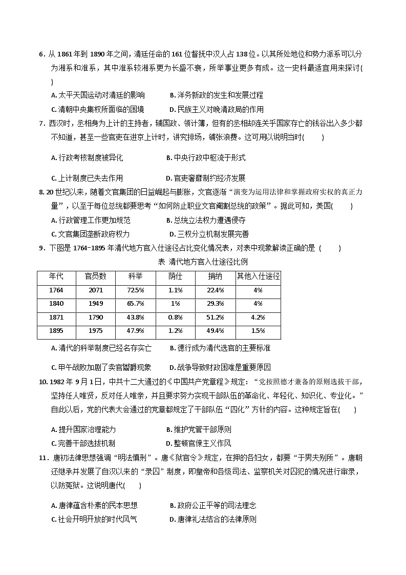 2025—2026学年度黑龙江省哈尔滨德强高级中学高二上学期12月月考历史试题(解析版)(含答案)第2页