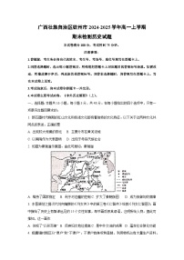 2024-2025学年广西壮族自治区钦州市高一上学期期末检测历史试卷（学生版）