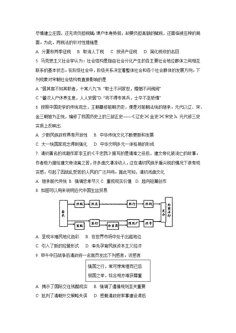 2024-2025学年广西壮族自治区钦州市高一上学期期末检测历史试卷(学生版)第2页
