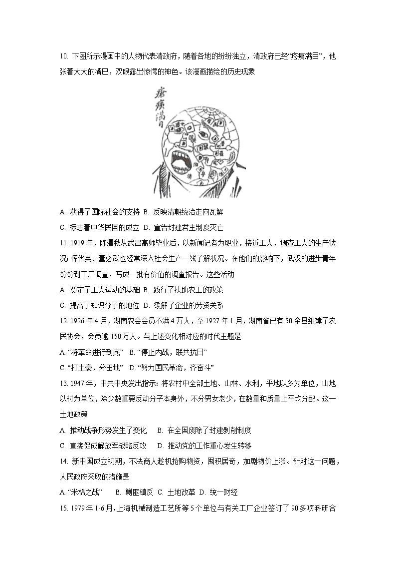 2024-2025学年广西壮族自治区钦州市高一上学期期末检测历史试卷(学生版)第3页
