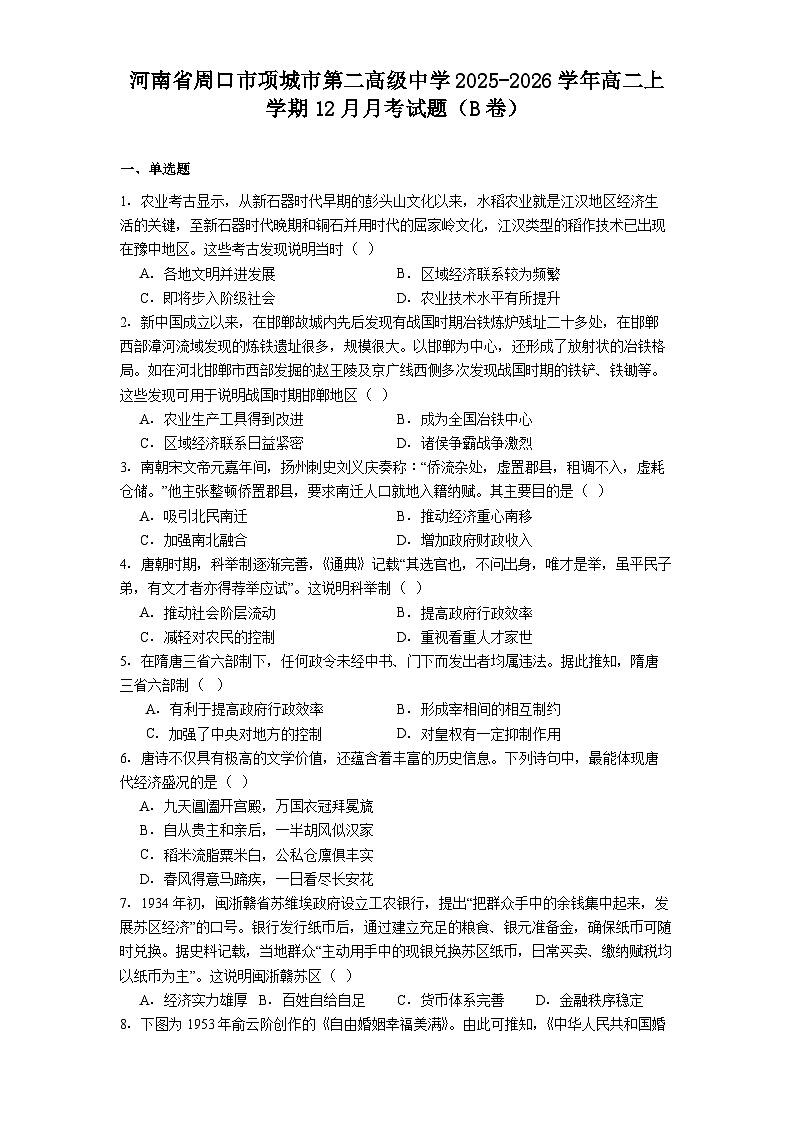 2025—2026学年度河南省周口市项城市第二高级中学高二上学期12月月考试题(B卷)(解析版)第1页