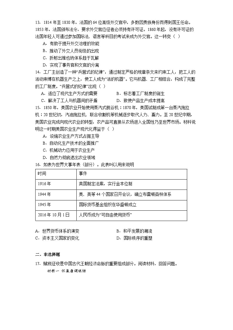 2025—2026学年度河南省周口市项城市第二高级中学高二上学期12月月考试题(B卷)(解析版)第3页