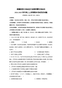 2024-2025学年新疆维吾尔自治区巴音郭楞蒙古自治州高二上学期期末考试历史试卷（学生版）