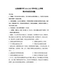 2024-2025学年山西省晋中市高二上学期期末考试历史试卷（学生版）
