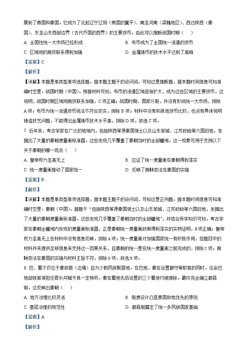 福建省莆田第一中学高一上学期期中考试历史试题(解析版)-A4第3页