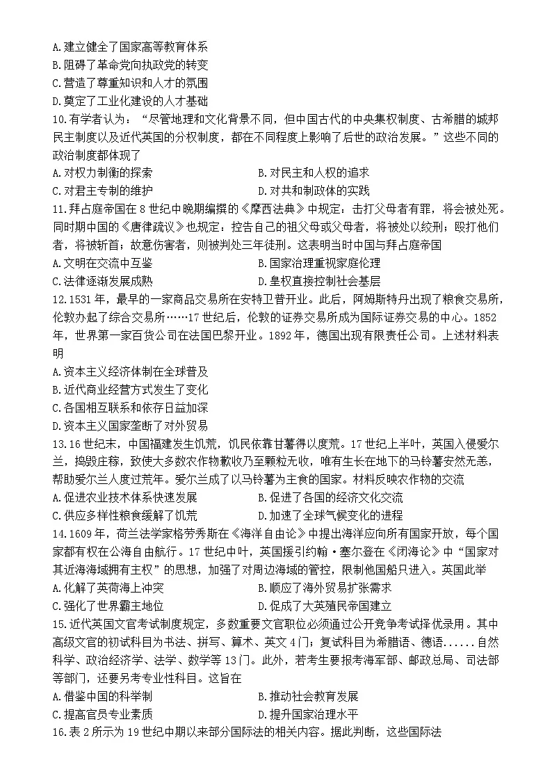 福建省龙岩市一级校联盟高二下学期期中考试历史试题-A4第3页