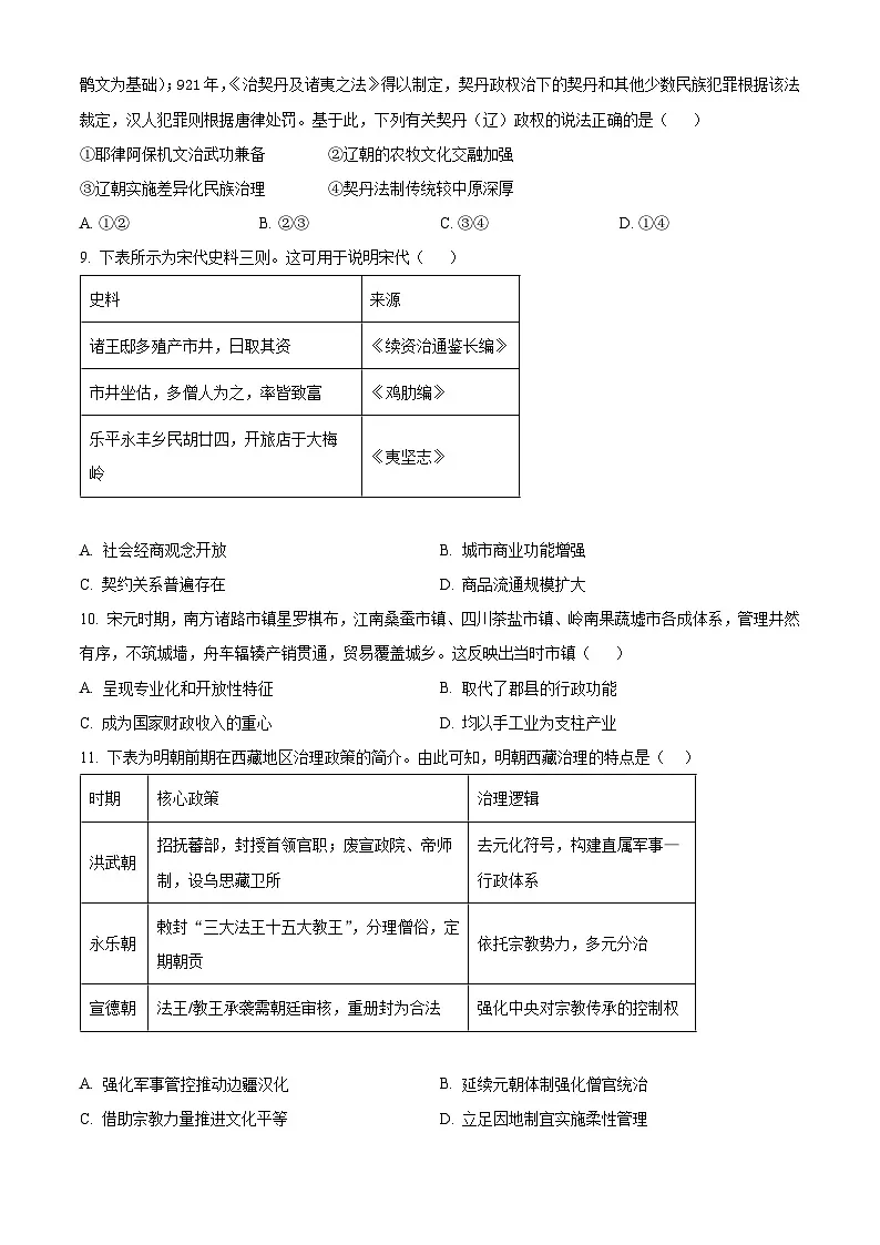 湖北省沙市中学2025-2026学年高一上学期1月月考历史试题(原卷版)第3页
