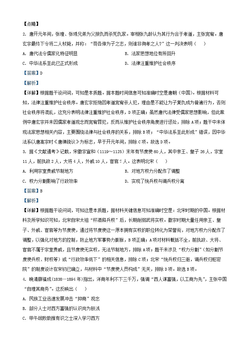 安徽省合肥市2025_2026学年高二历史上学期11月期中试题含解析第2页