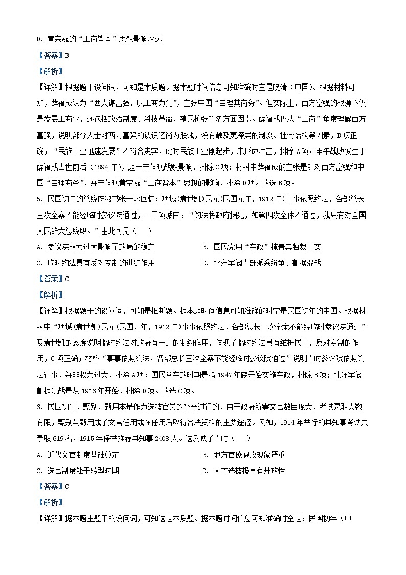 安徽省合肥市2025_2026学年高二历史上学期11月期中试题含解析第3页