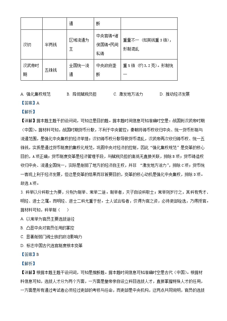 云南省2026届高三历史上学期1月月考试卷六含解析第2页