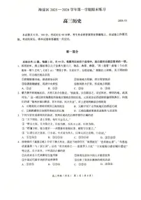 北京市海淀区2025-2026学年高三上学期期末练习历史试卷