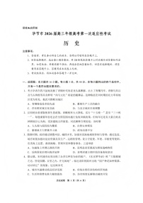 贵州毕节市2026届高三年级高考第一次适应性考试历史试题