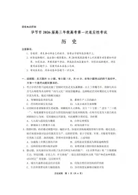 贵州毕节市2026届高三年级高考第一次适应性考试历史试题