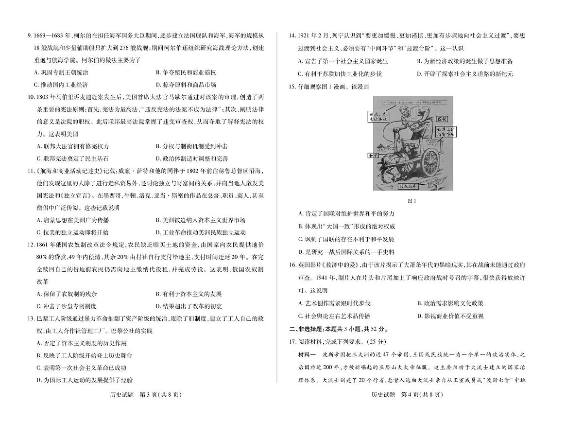 安徽省部分学校2024-2025学年高一下学期5月阶段性测试历史试卷(无答案)第2页