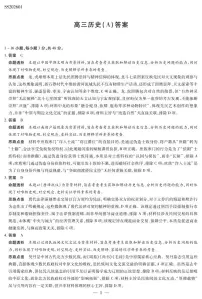 陕晋青宁四省2025-2026学年高三上学期(1月)第二次联考 历史试卷+答案