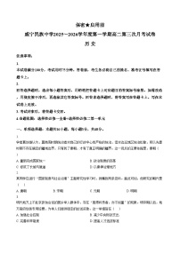 贵州省毕节市威宁民族中学2025_2026学年高二上学期第三次月考历史试题(文字版,含答案)