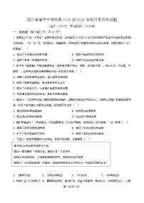 四川省阆中中学2025-2026学年高一上学期1月月考历史试卷（Word版附解析）