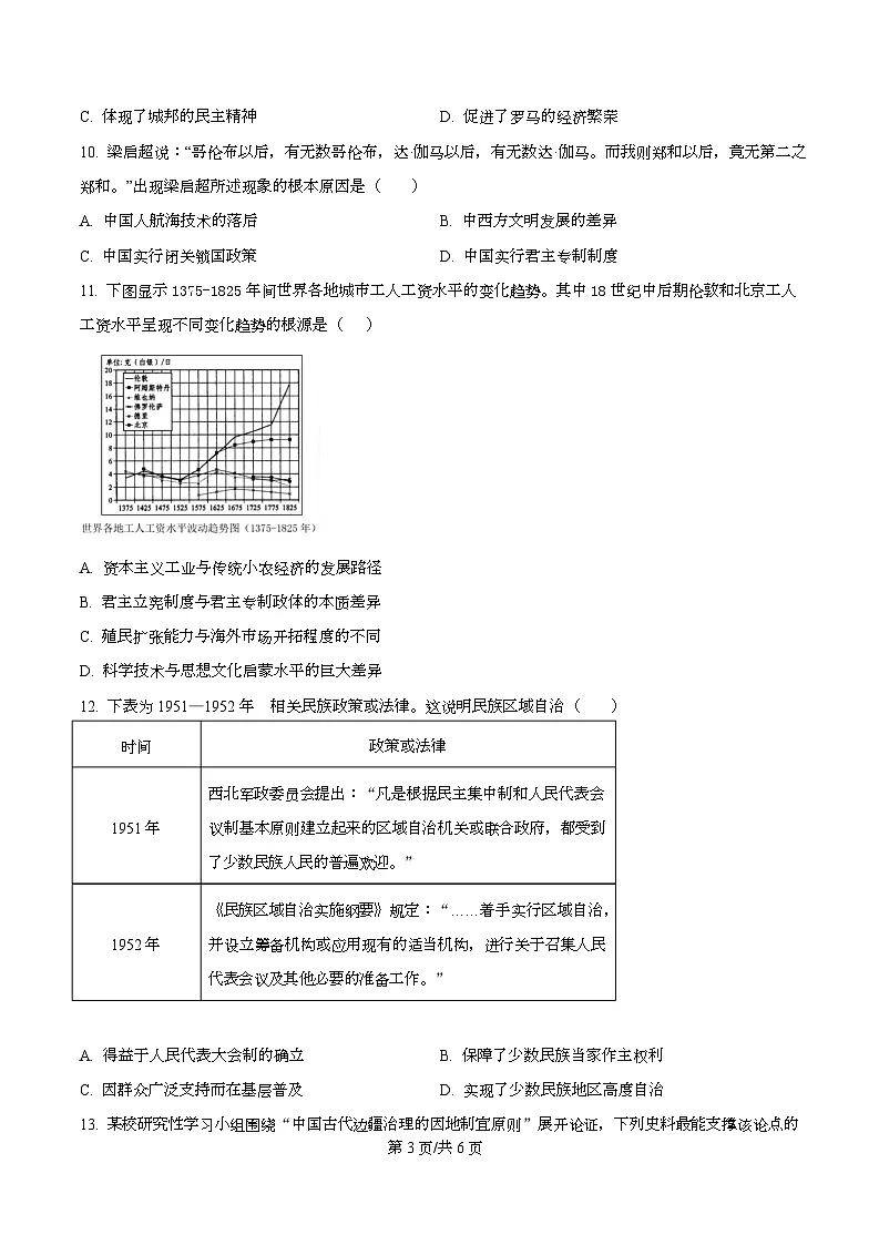2026届四川省叙永第一中学高三上学期耳针模拟考试历史试题(原卷版)第3页