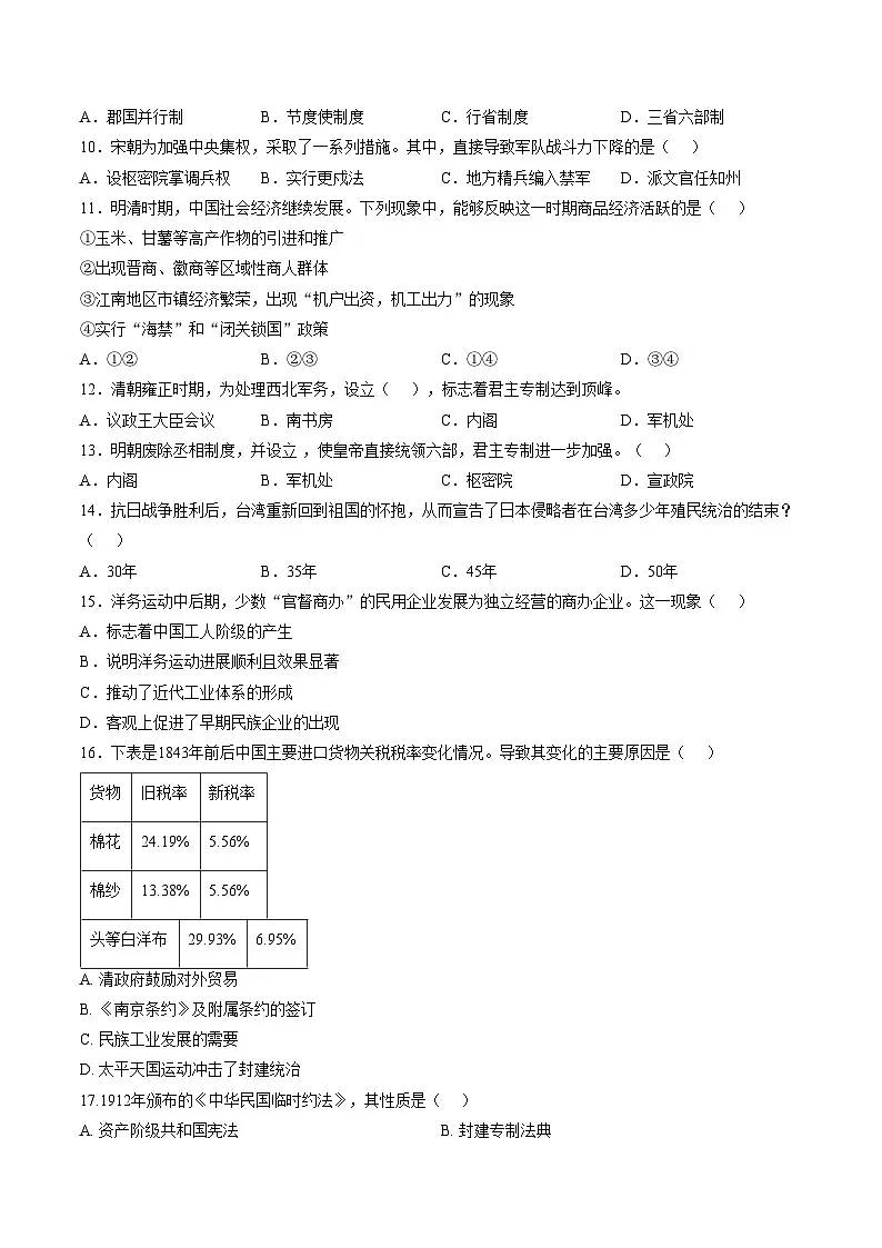 甘肃省兰州市学府致远学校2025_2026学年高一上学期期末考试历史试卷(文字版,含答案)第2页