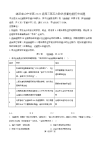 四川省绵阳南山中学2026届高三上学期第五次教学质量检测历史试卷（Word版附解析）