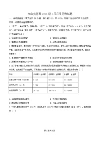 四川省绵阳南山中学实验学校2026届高三上学期1月月考历史试卷（Word版附解析）