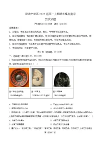 四川省遂宁市射洪中学2025-2026学年高一上学期期末模拟检测历史试卷（Word版附解析）