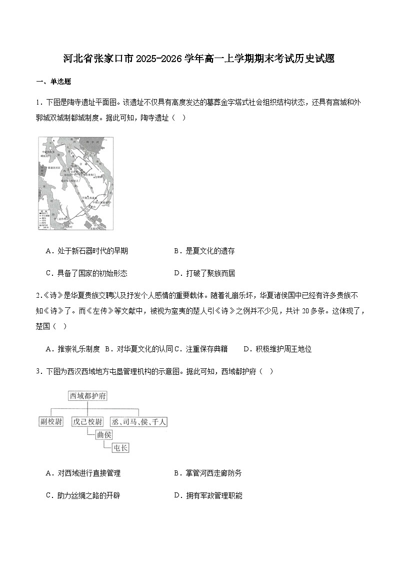 河北省张家口市2025-2026学年高一上学期1月期末历史试卷(含答案)第1页