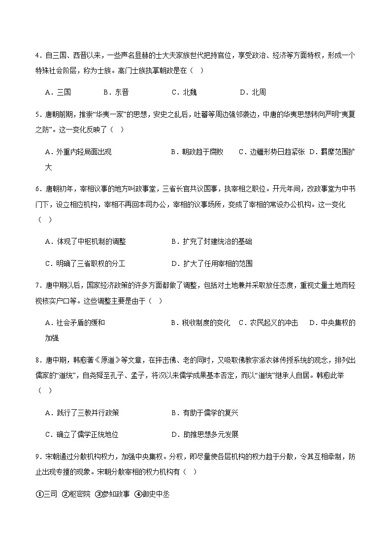 河北省张家口市2025-2026学年高一上学期1月期末历史试卷(含答案)第2页