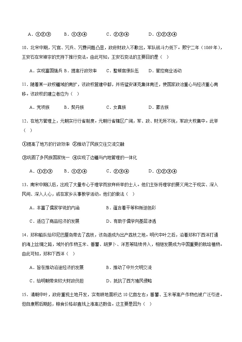 河北省张家口市2025-2026学年高一上学期1月期末历史试卷(含答案)第3页