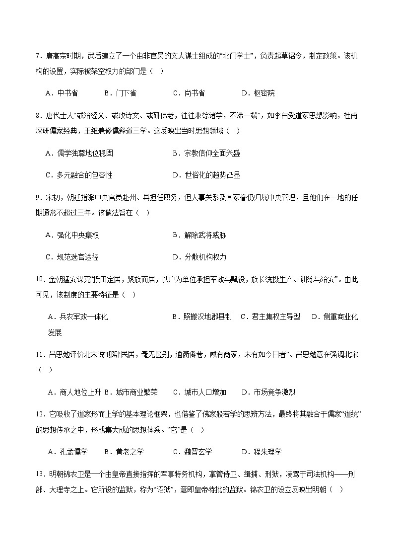 黑龙江省牡丹江市名校协作体2025-2026学年高一上学期期末考试历史(合格考)试卷(含答案)第2页