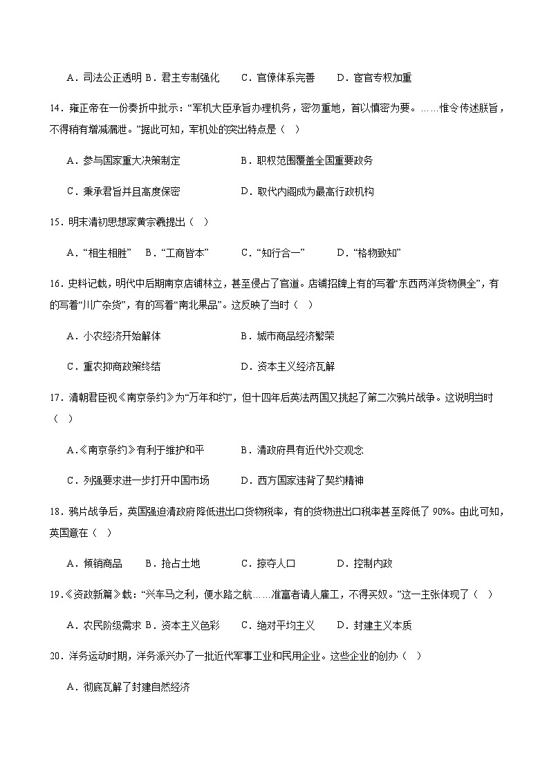 黑龙江省牡丹江市名校协作体2025-2026学年高一上学期期末考试历史(合格考)试卷(含答案)第3页
