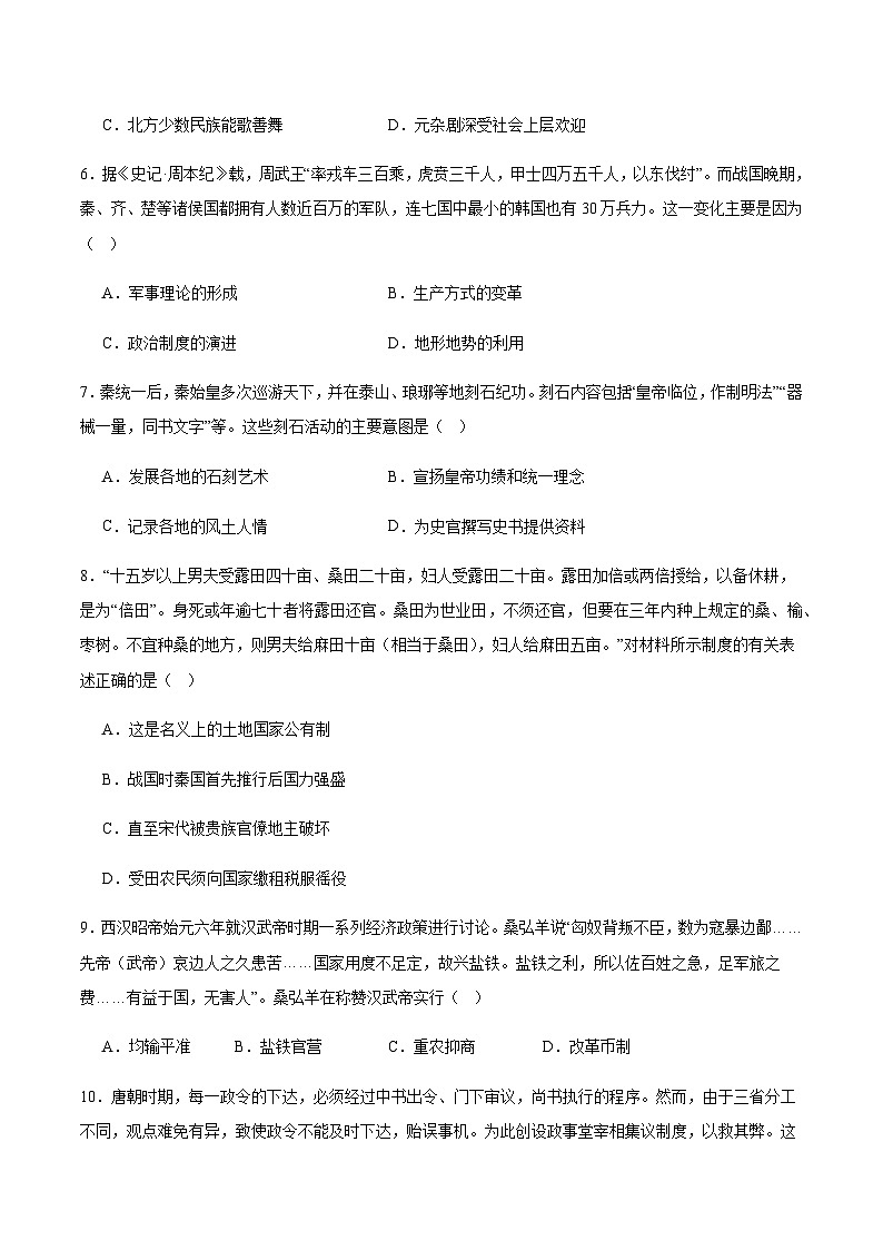 黑龙江省绥化市绥棱林业局中学校2025-2026学年高二上学期期末测试历史试卷(含答案)第2页