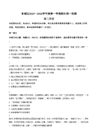 北京市东城区2025_2026学年高三上学期期末考试历史 试题（文字版，含答案）