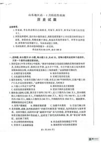 山东省济南市名校2025-2026学年高一上学期1月月考历史试题