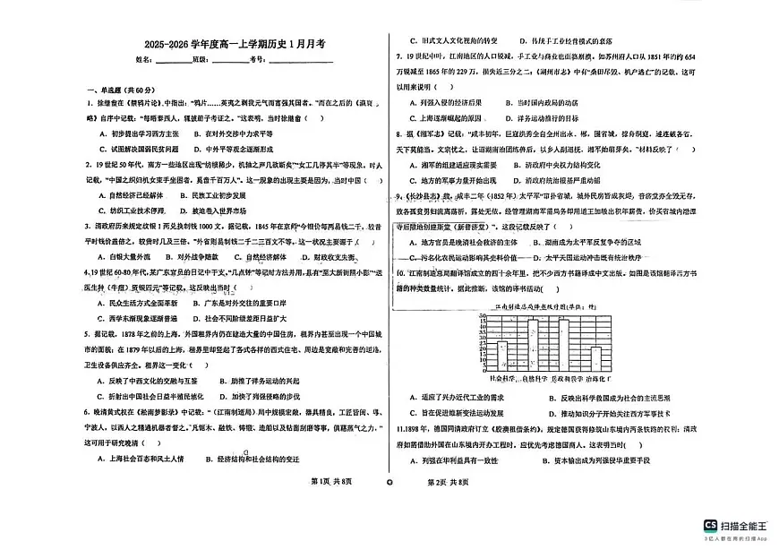 山东省潍坊国开中学2025-2026学年高一上学期1月月考历史试题第1页