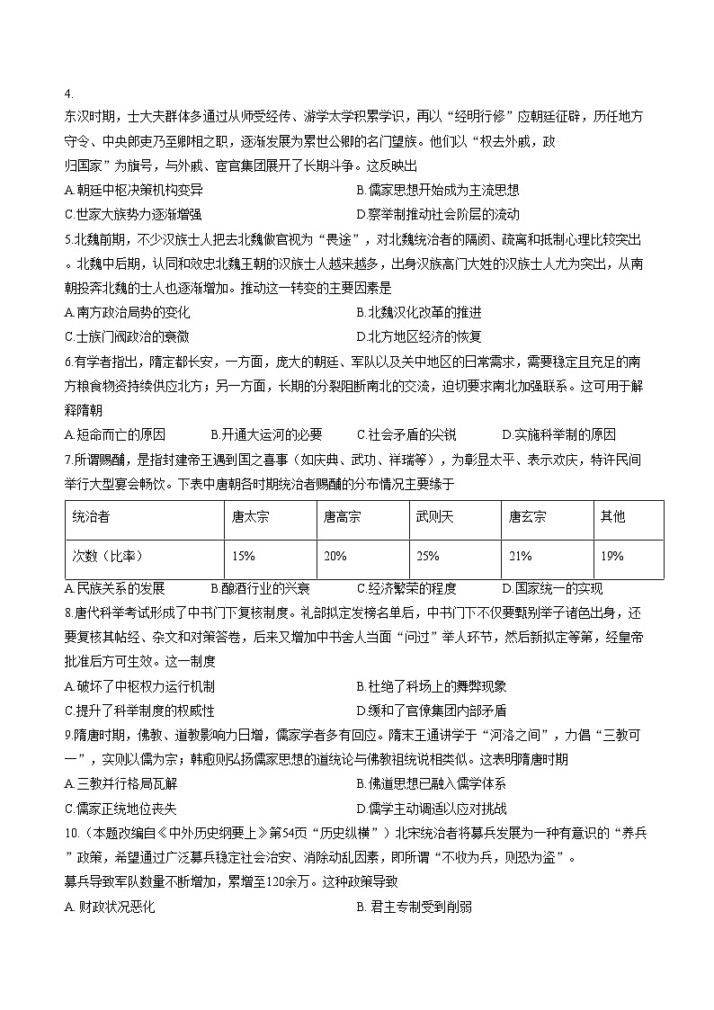 陕西省榆林市榆阳区、靖边县、神木市2025_2026学年高一上学期第二次月考历史试题第2页