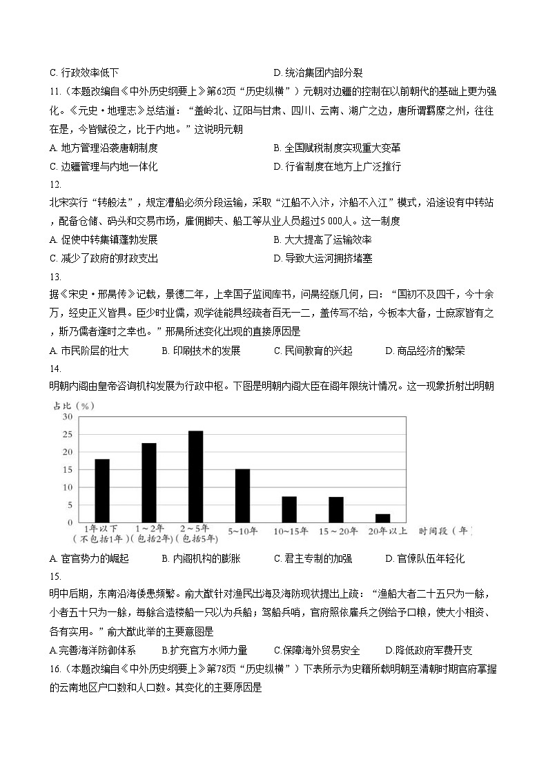 陕西省榆林市榆阳区、靖边县、神木市2025_2026学年高一上学期第二次月考历史试题第3页