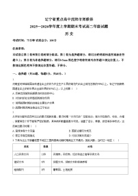 辽宁省重点高中沈阳市郊联体2025_2026学年高二上学期期末考试历史试卷（文字版，含答案）