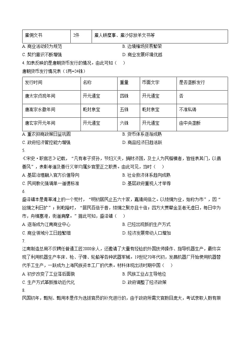辽宁省重点高中沈阳市郊联体2025_2026学年高二上学期期末考试历史试卷(文字版,含答案)第2页