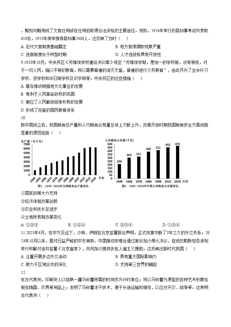 辽宁省重点高中沈阳市郊联体2025_2026学年高二上学期期末考试历史试卷(文字版,含答案)第3页