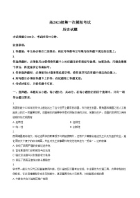 四川省广安市2026届高三上学期第一次模拟考试历史试题（文字版，含答案）