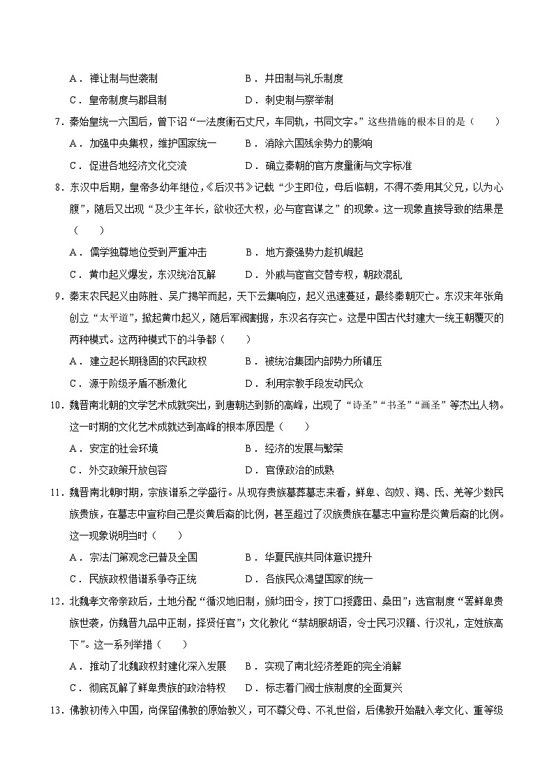 陕西省渭南市重点高中2025-2026学年高一上学期1月月考试题 历史(含答案)第2页