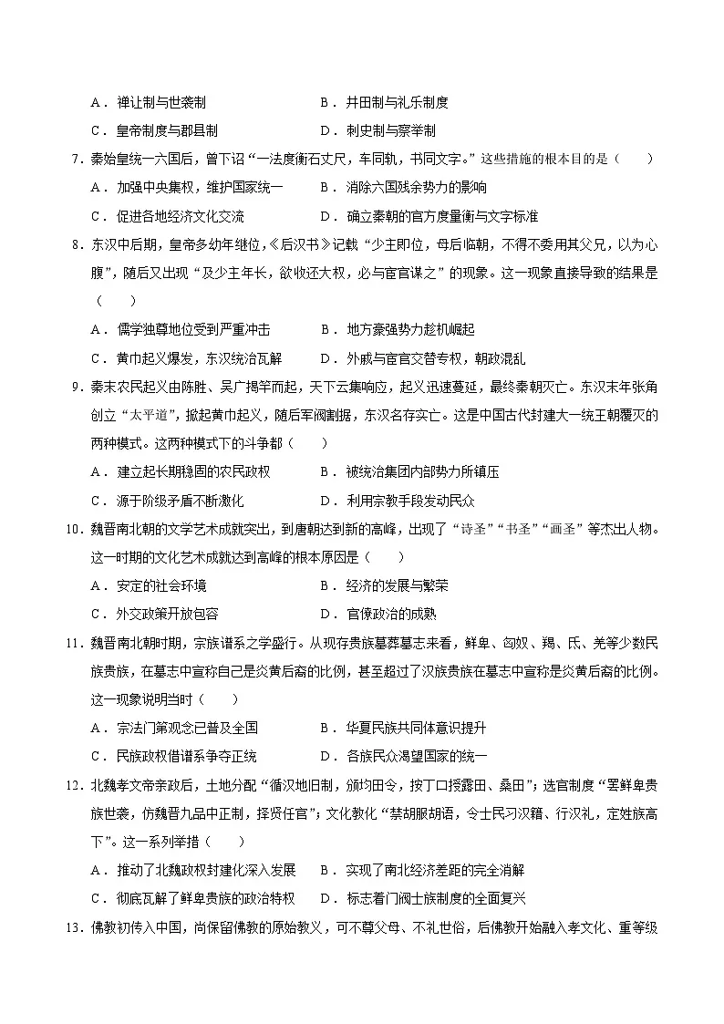 陕西省渭南市重点高中2025-2026学年高一上学期1月月考试题 历史(含答案)第2页