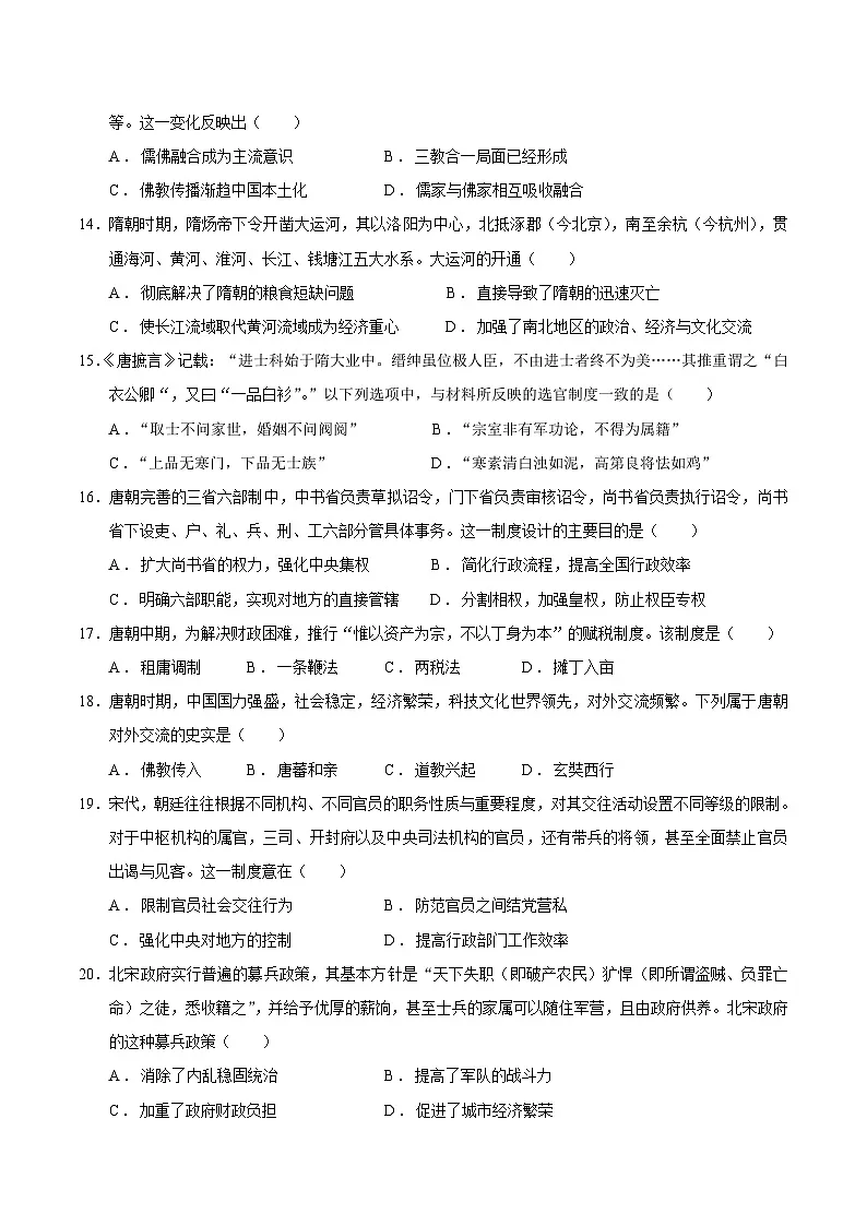 陕西省渭南市重点高中2025-2026学年高一上学期1月月考试题 历史(含答案)第3页