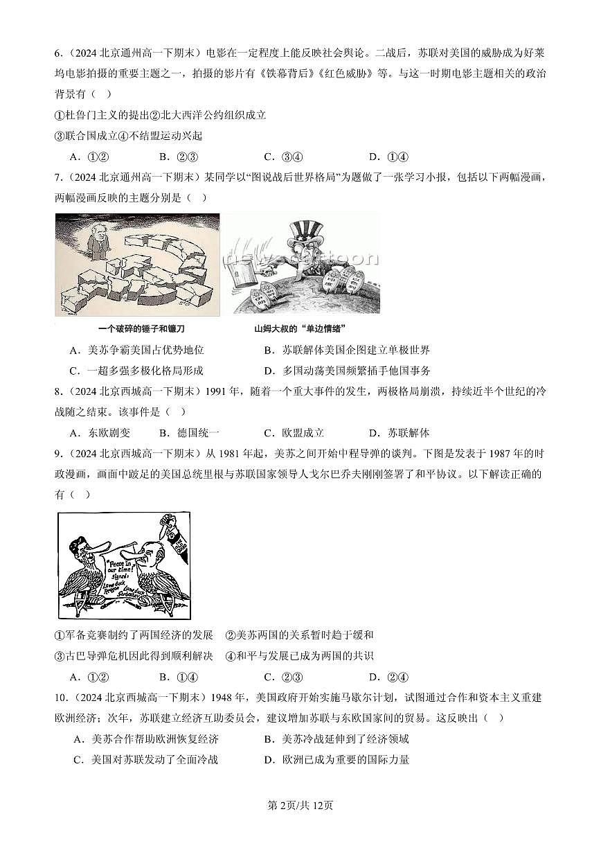 2023-2025北京高一(下)期末历史汇编:冷战与国际格局的演变第2页