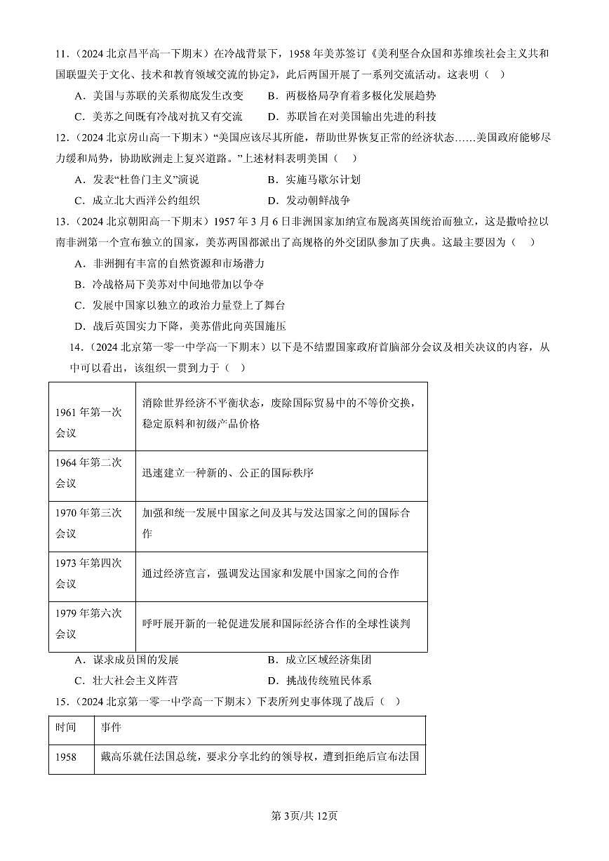 2023-2025北京高一(下)期末历史汇编:冷战与国际格局的演变第3页