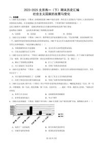 2023-2025北京高一（下）期末历史汇编：社会主义国家的发展与变化